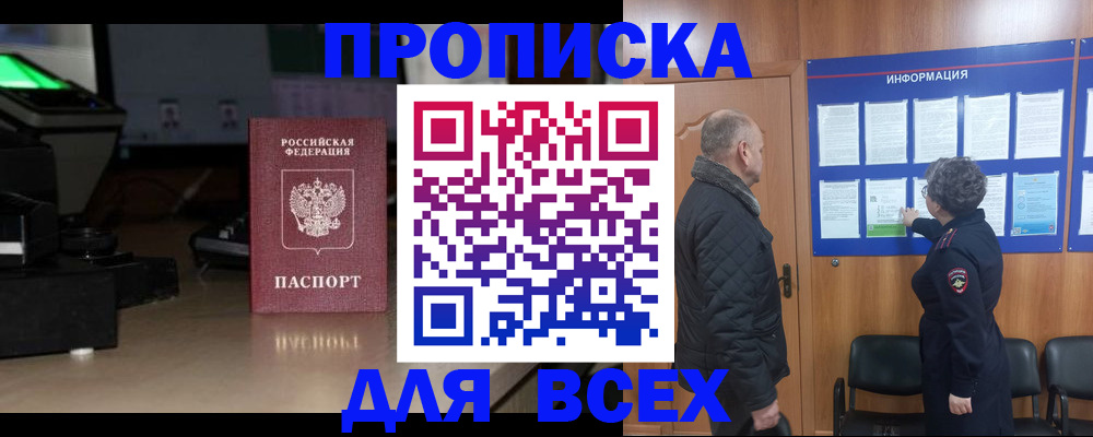прописка в Ивдели